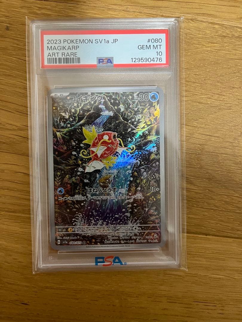 コ*P様 PSA10 コイキング sv1a 080/073 AR