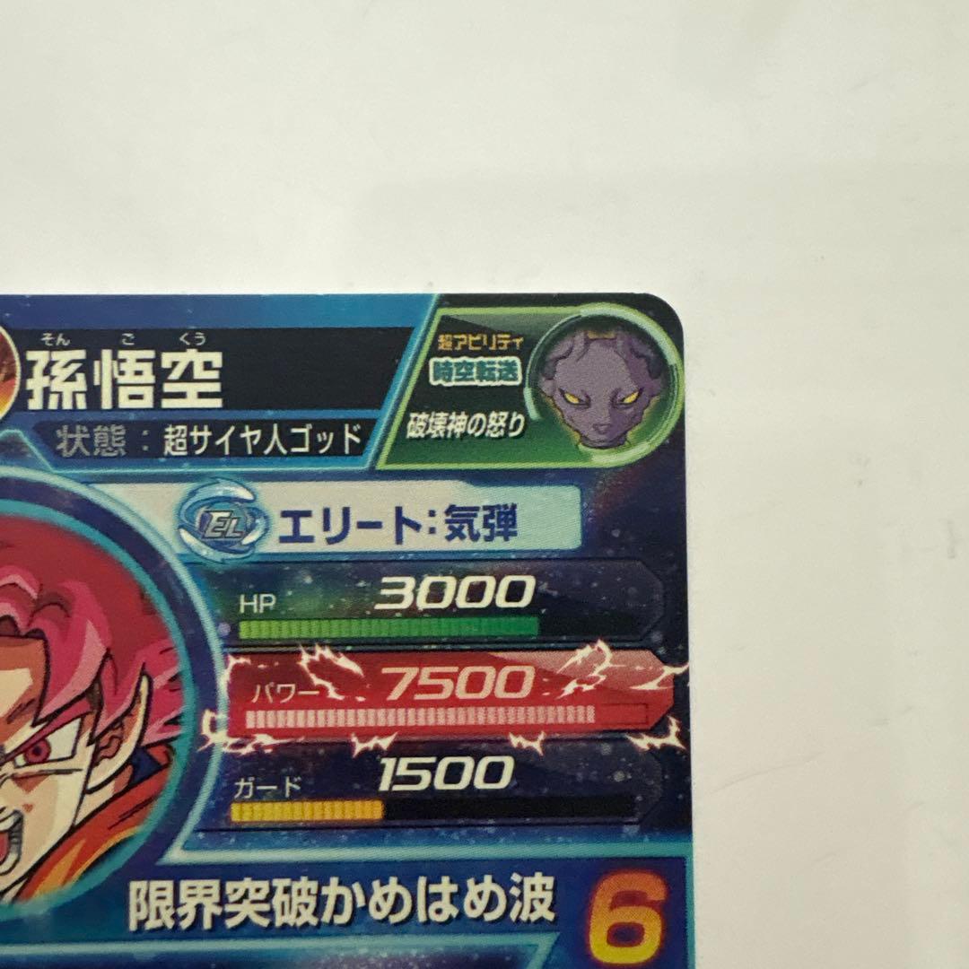 ふ*中様 ドラゴンボールヒーローズ　hg8-sec lc セット 孫悟空　ゴット