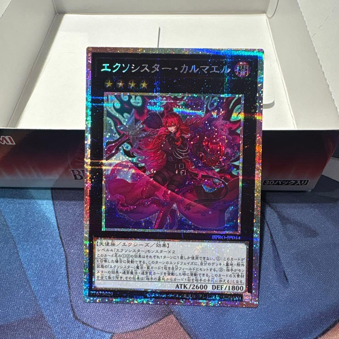 エクソシスターカルマエル　プリズマ　プリシク 遊戯王　バーストプロトコル