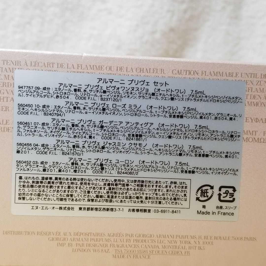 【数量限定品】アルマーニ ビューティー「アルマーニ プリヴェ」ミニボトルセット