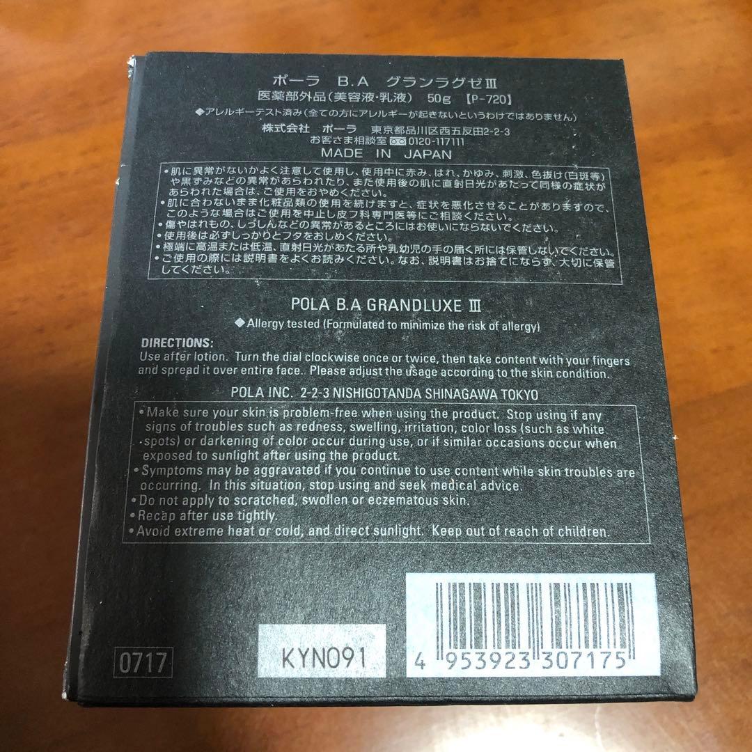 値下げ・新品■ポーラ B.A グランラグゼIII 50ポーラbg