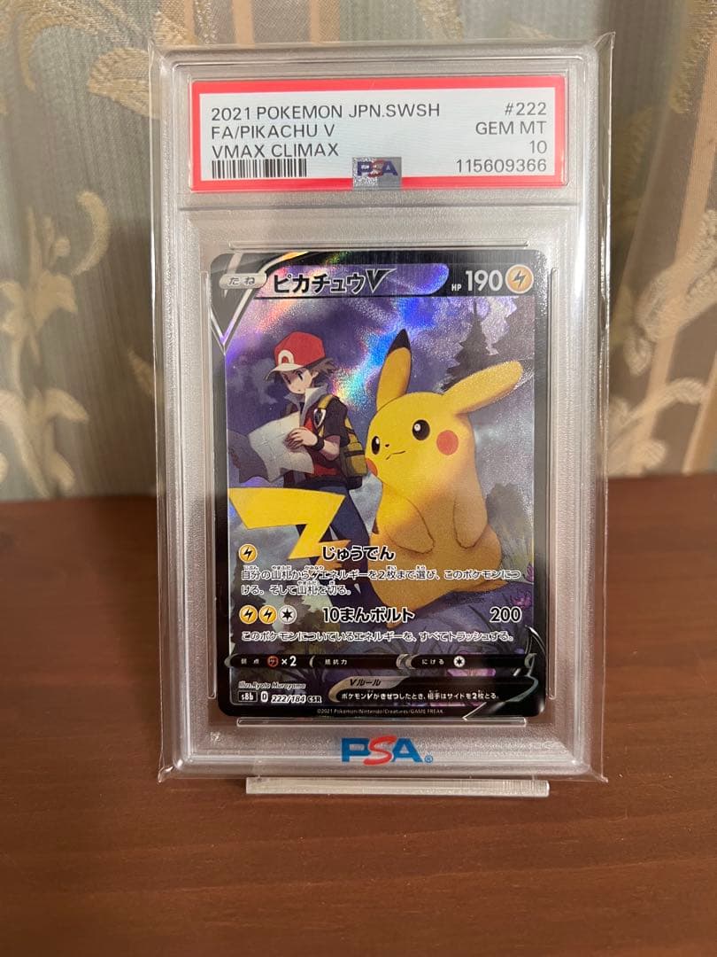 ス*ド様 ミュウとピカチュウ V PSA 10 セット