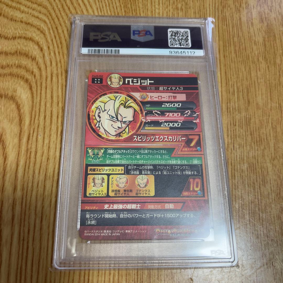 【PSA10】HJ3-52 ベジット ドラゴンボールヒーローズ