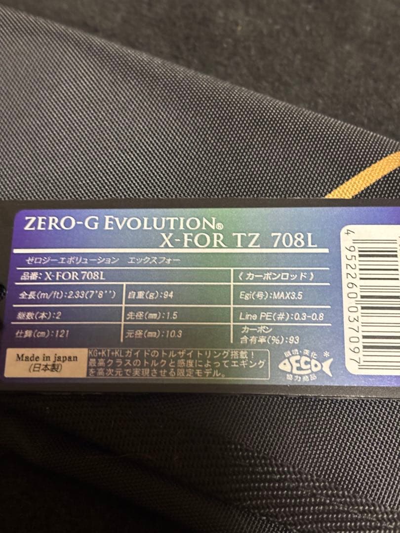 （極美品）スクイッドマニア ZERO-G X-FOR TZ 708L