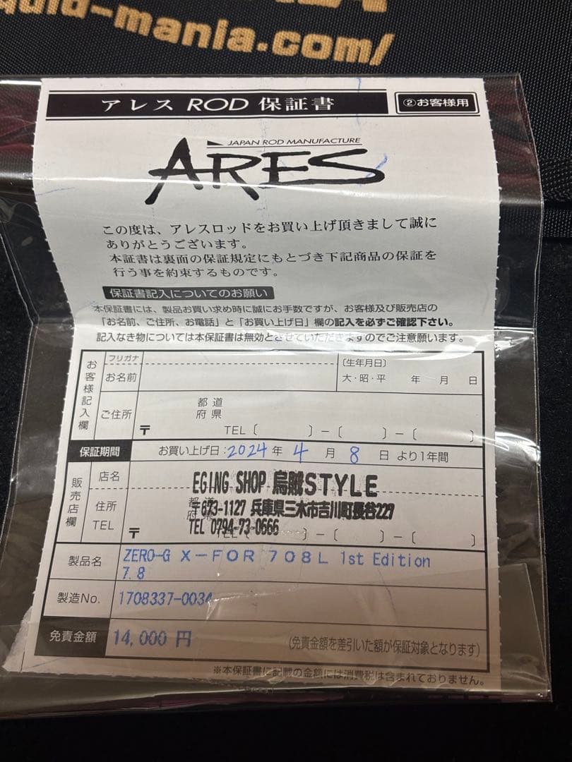 （極美品）スクイッドマニア ZERO-G X-FOR TZ 708L