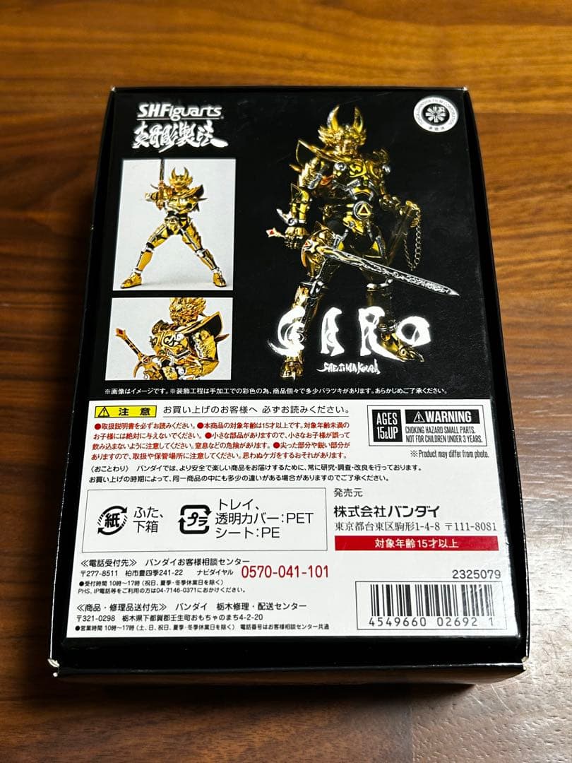 【希少・初期モデル】真骨彫製法・黄金騎士ガロ（冴島鋼牙）SHFigtuarts