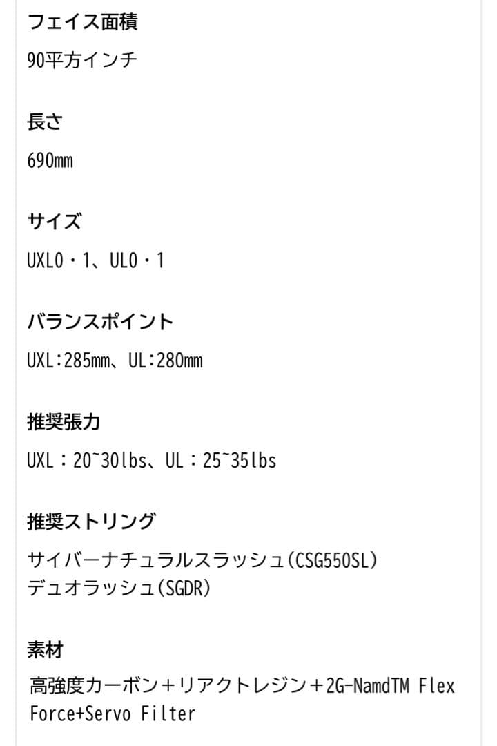 ヨネックス ジオブレイク 70VS UL1