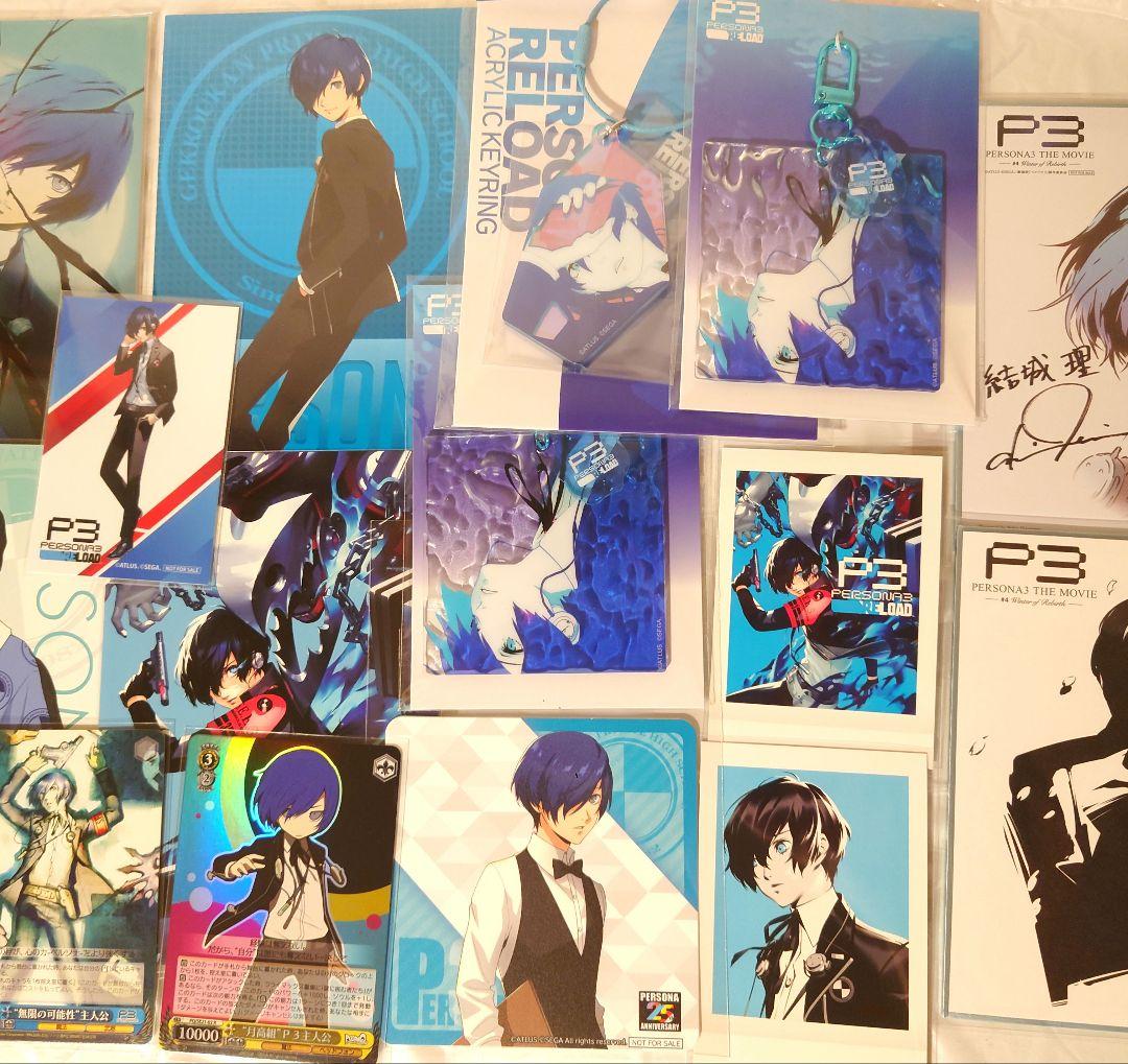 ペルソナ3　 主人公　グッズ　まとめ売り