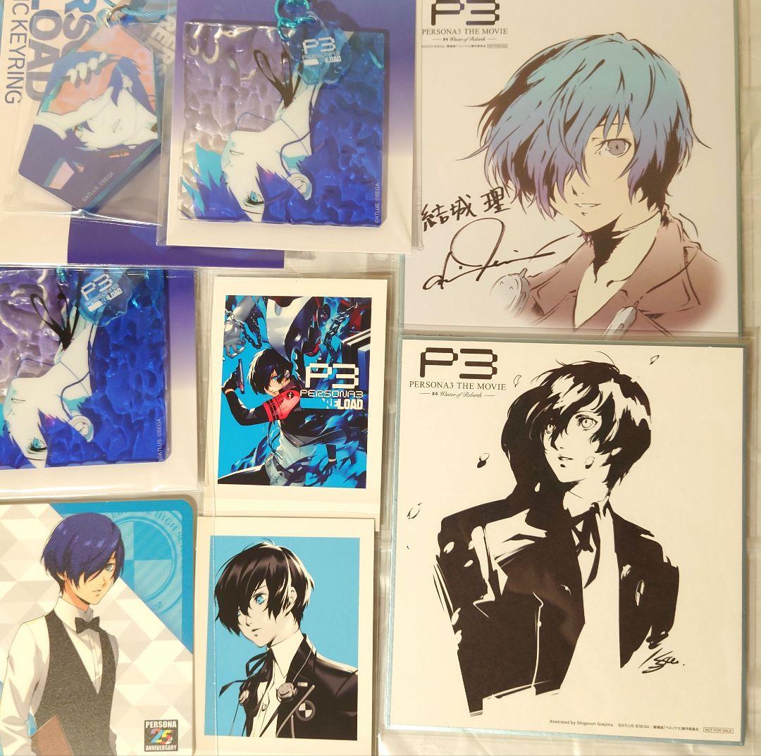 ペルソナ3　 主人公　グッズ　まとめ売り