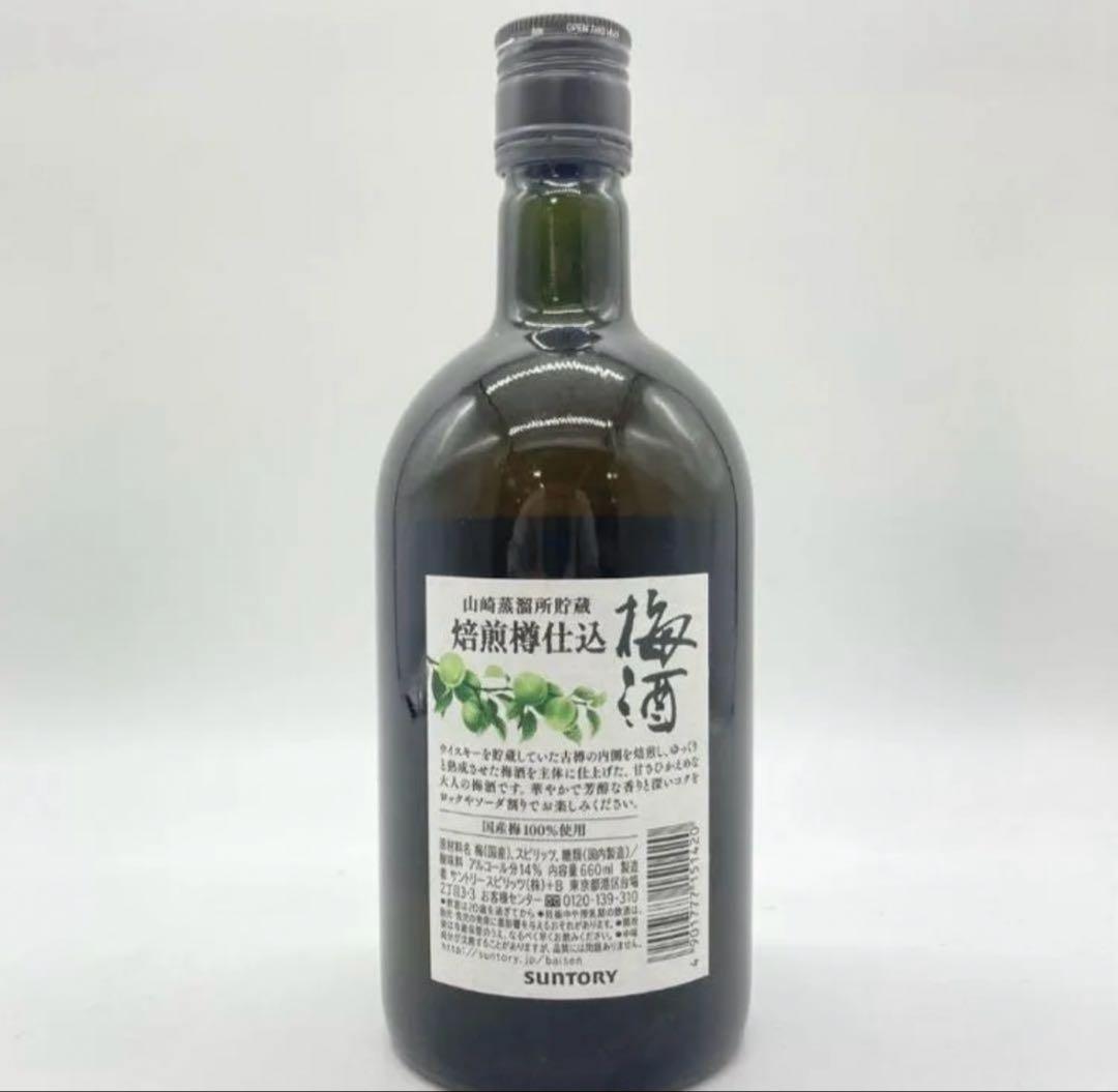 【終売品】山崎蒸溜所貯蔵 焙煎樽仕込 梅酒 サントリー