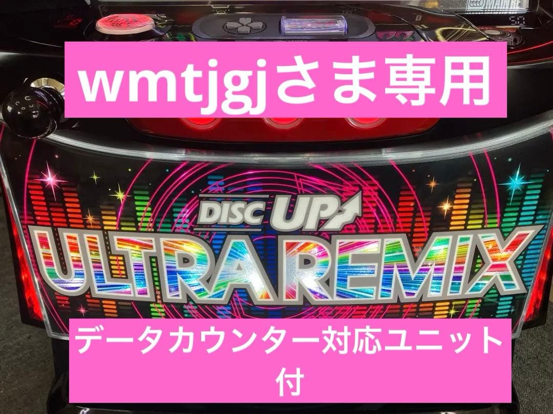 スマスロ実機 L ディスクアップ ウルトラリミックス 簡易ユニット付⭕️送料無料⭕️