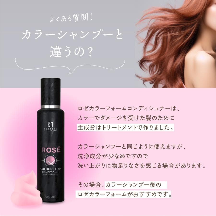 【新品】KYOGOKU ロゼカラーフォームコンディショナー 200g 3本