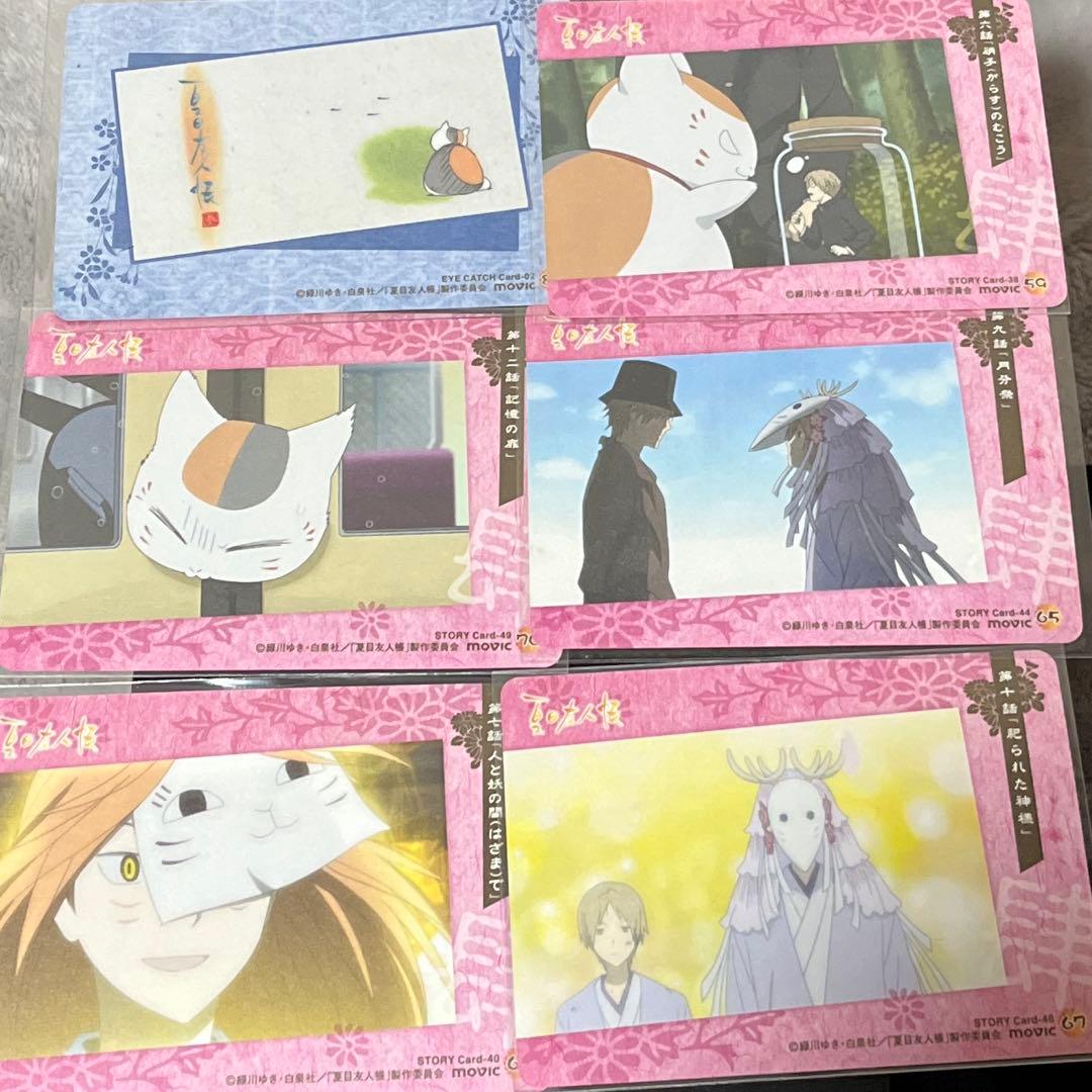 夏目友人帳　movic カード　10枚まとめ