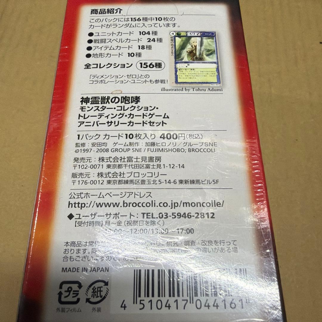 め*）様 【新品セール】モンコレ神霊獣の咆哮 ANNIVERSARY CARD