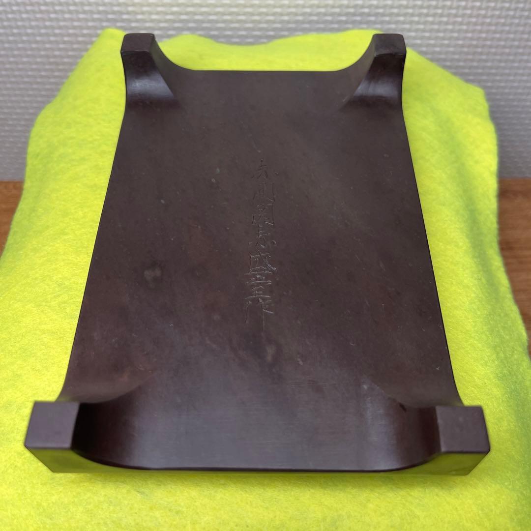 ⭕️赤間硯　紫金石模様　古硯　四つ脚　眞丁寧仕上げ　赤間関　赤盛堂作　精巧仕上げ