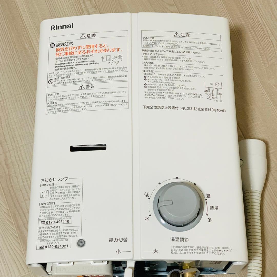 2025年製✨️Rinnai ガス給湯器 RUS-V51XTB(WH)
