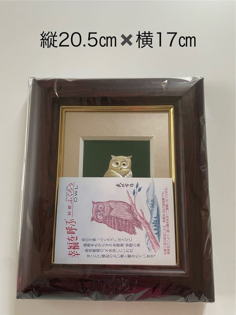 武比古 TAKEHIKO フクロウ OWL 純銀 縁起物 新品未開封 匿名配送