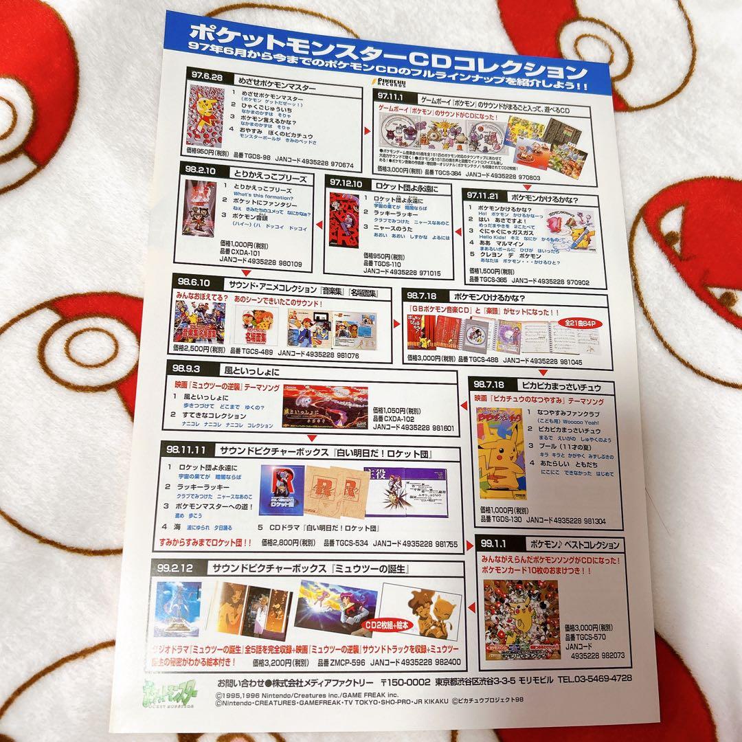 ポケモン ポケットモンスター チラシ ライバル とりかえっこプリーズキャンペーン