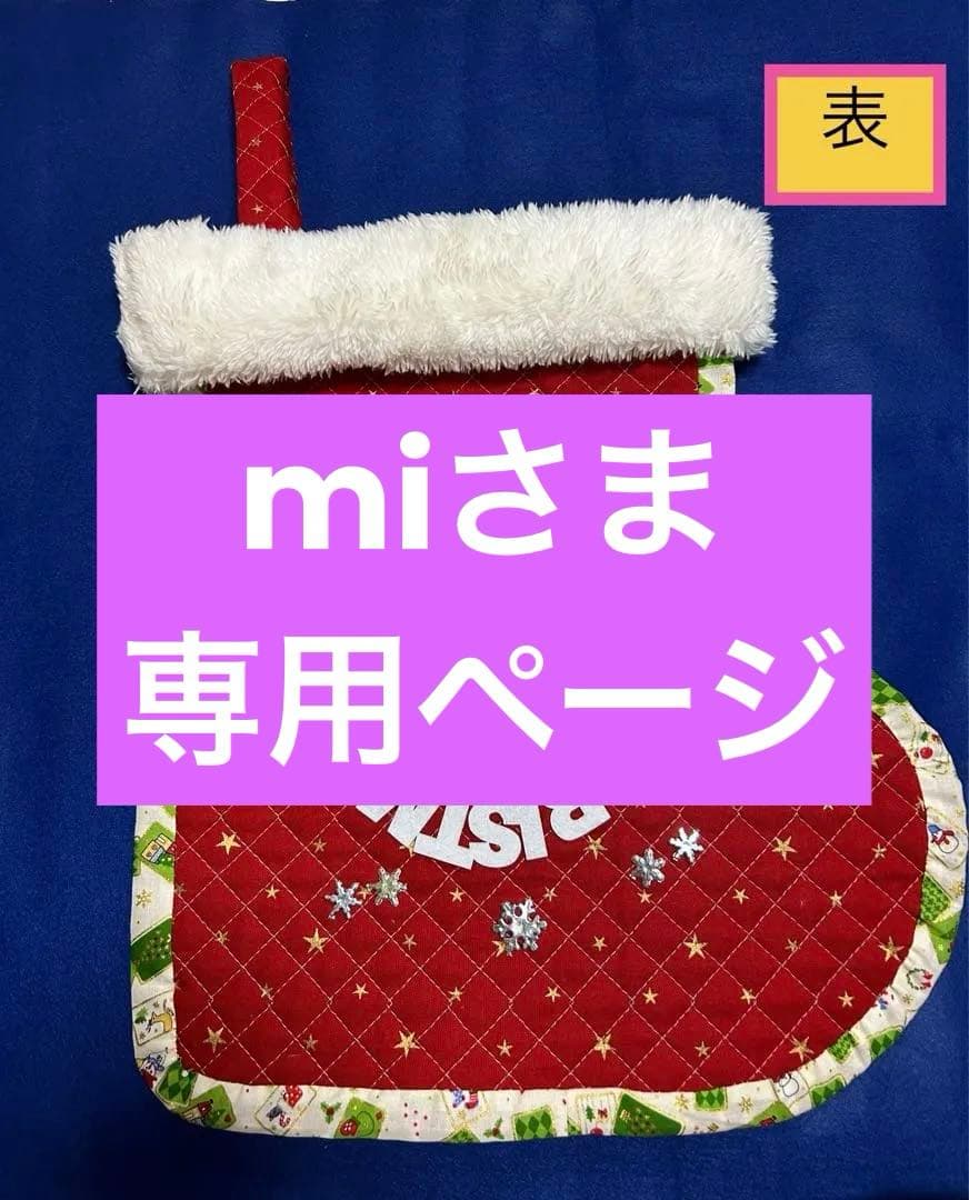 クリスマスブーツ ハンドメイド保育園指定サイズ