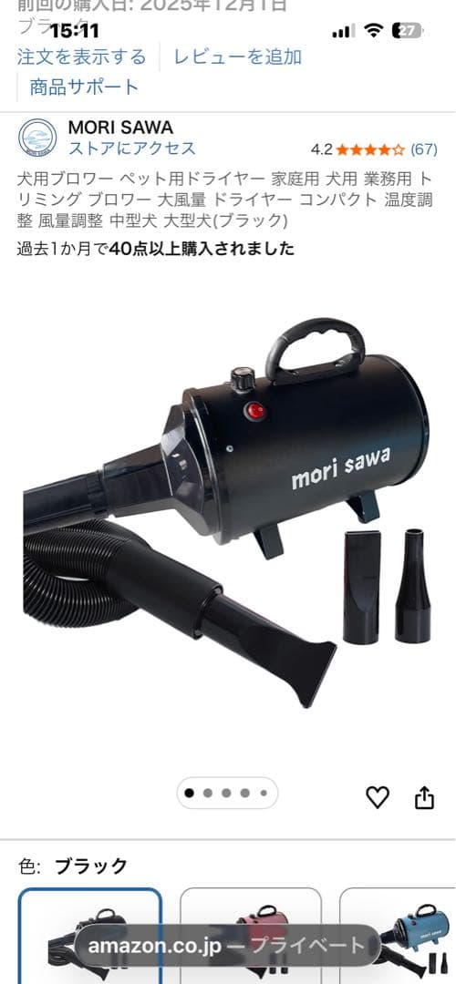 mori sawa ペット用ドライヤー 1400W ブラック