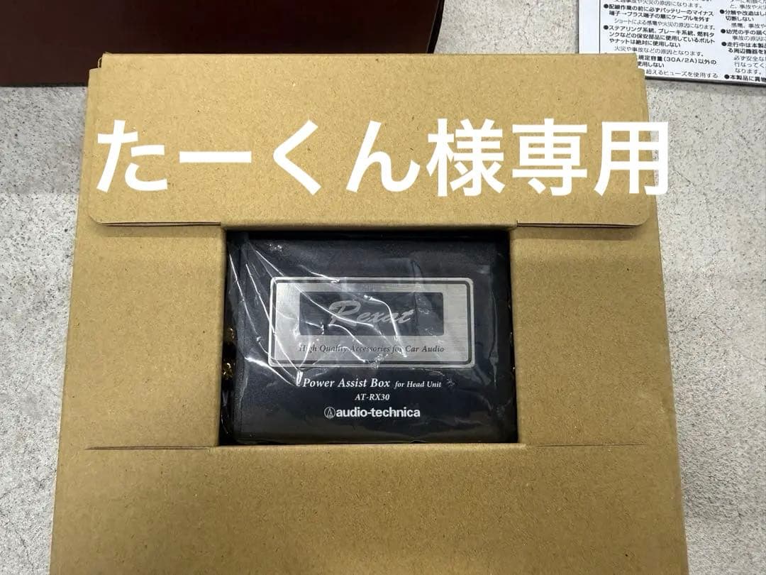 audio-technica Rexat AT-X30 パワーアシストボックス
