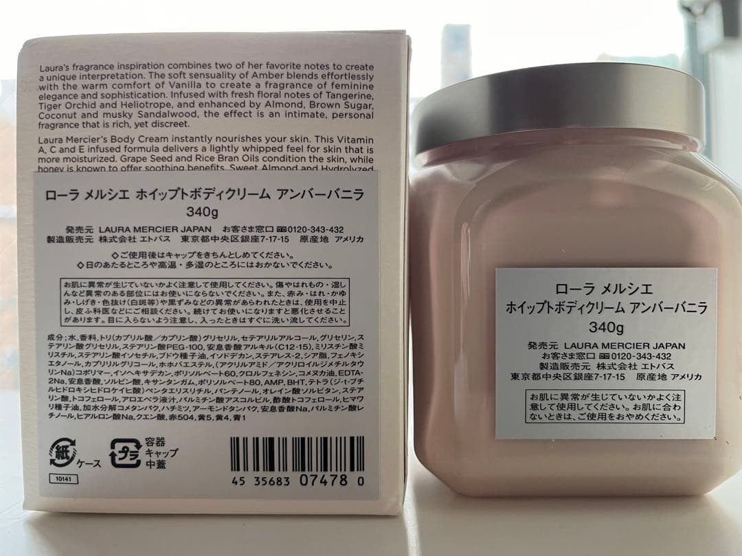 【5/16までお値下げ】ローラメルシエ アンバーバニラ ボディクリーム 340g