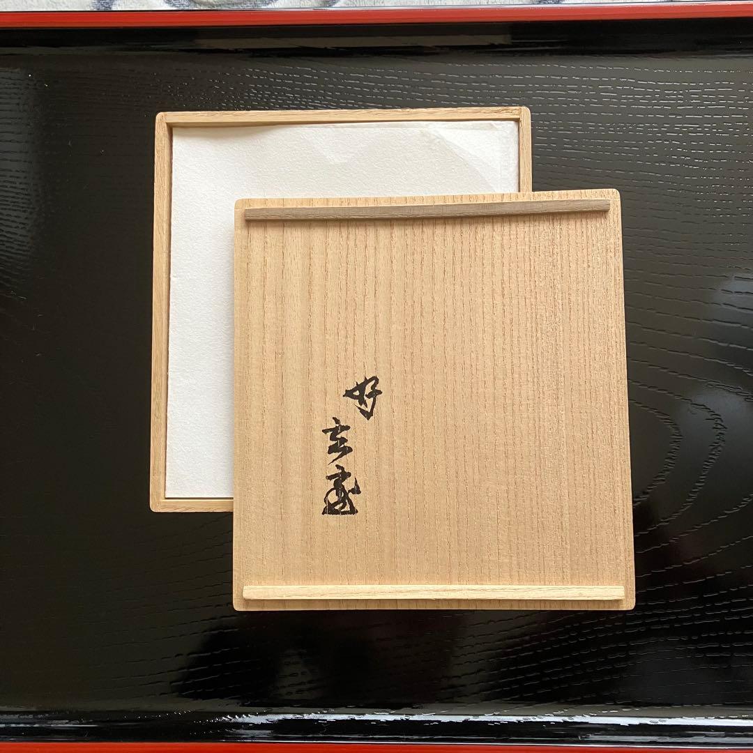 最終お値下げ 茶道具 土田友湖作 鳳凰雲被紹巴 帛紗 共箱