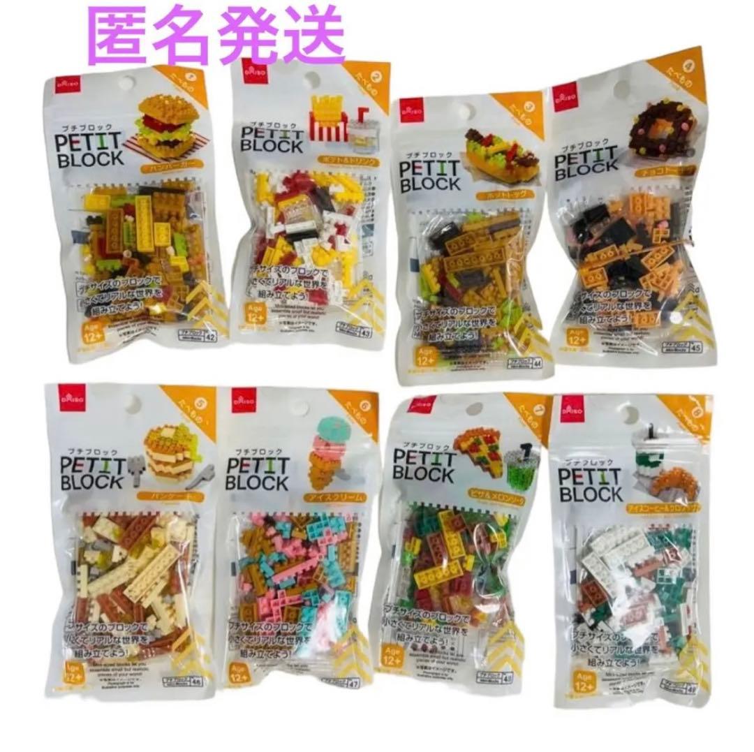 ダイソープチブロック　たべものシリーズブロック　　たべもの　未開封　廃盤　全7種