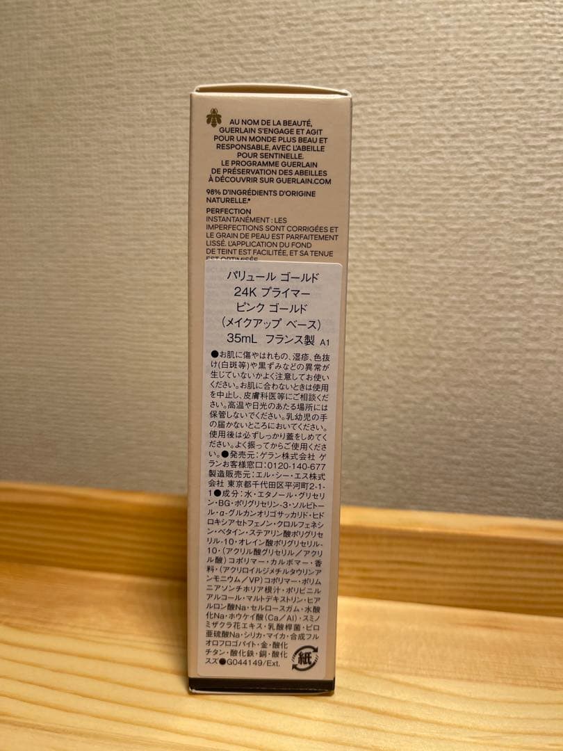 新品未使用　ゲラン パリュール ゴールド24K プライマー ピンクゴールド