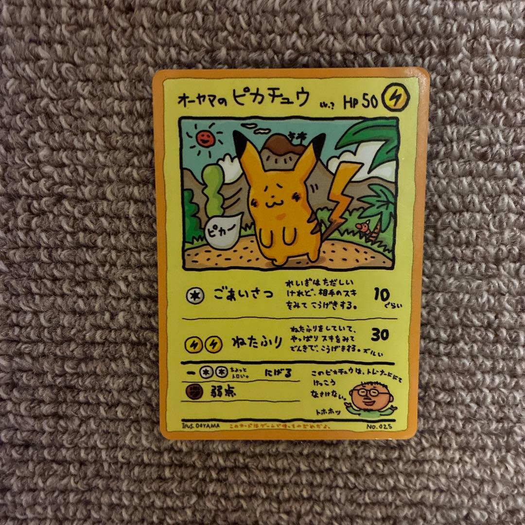 オーヤマのピカチュウ　中古　少々シワあり