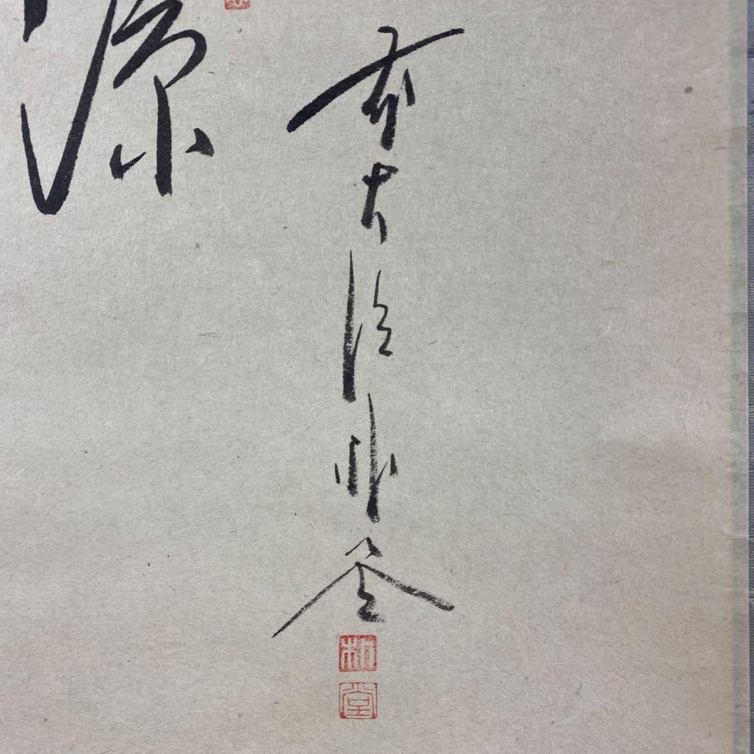美品 掛け軸 福聚院 佐藤朴堂作 風鈴画賛「涼風」共箱 禅語 茶掛け