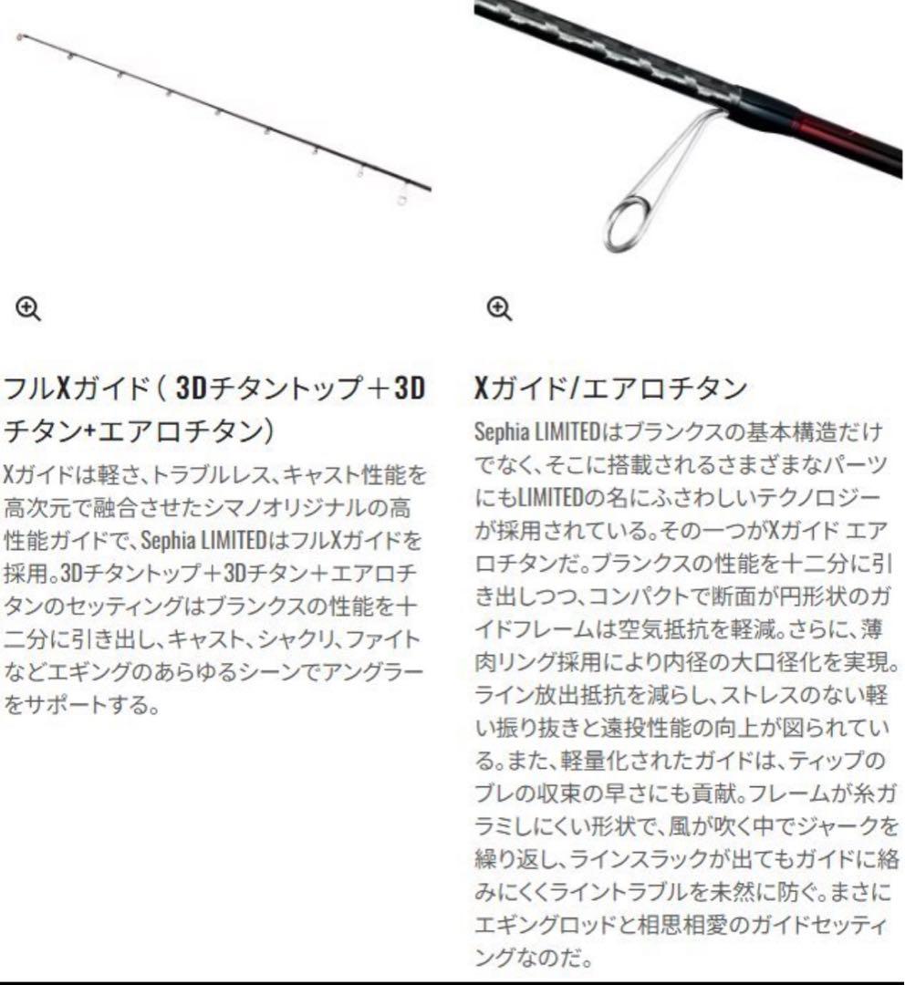 新品 25 シマノ セフィアリミテッド S76ML＋ エギング ロッド 76