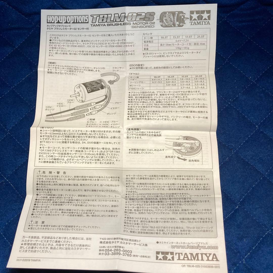 タミヤ ブラシレスモーター02 10.5 TBLM-02S 54611 (Ｆ)