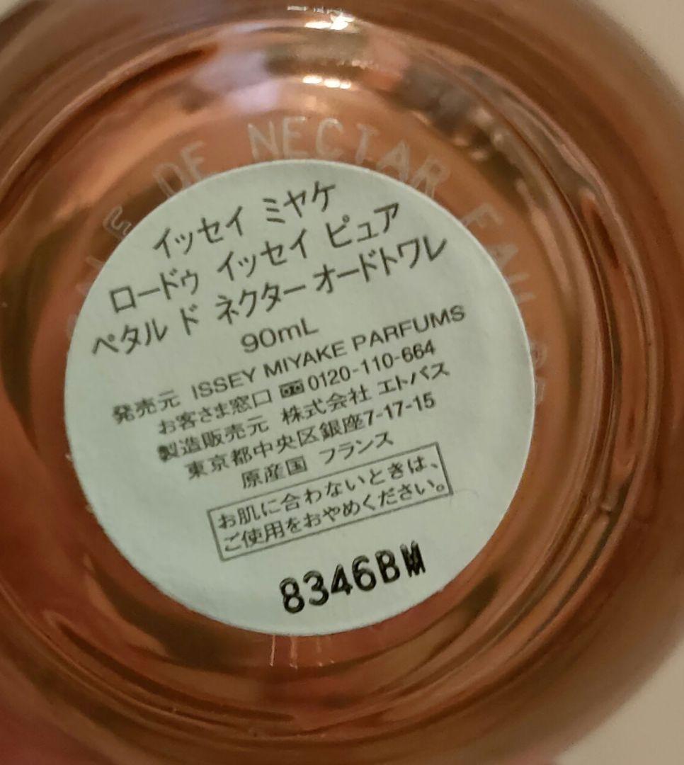 ISSEY MIYAKE L'Eau d'Issey Pure　90ml