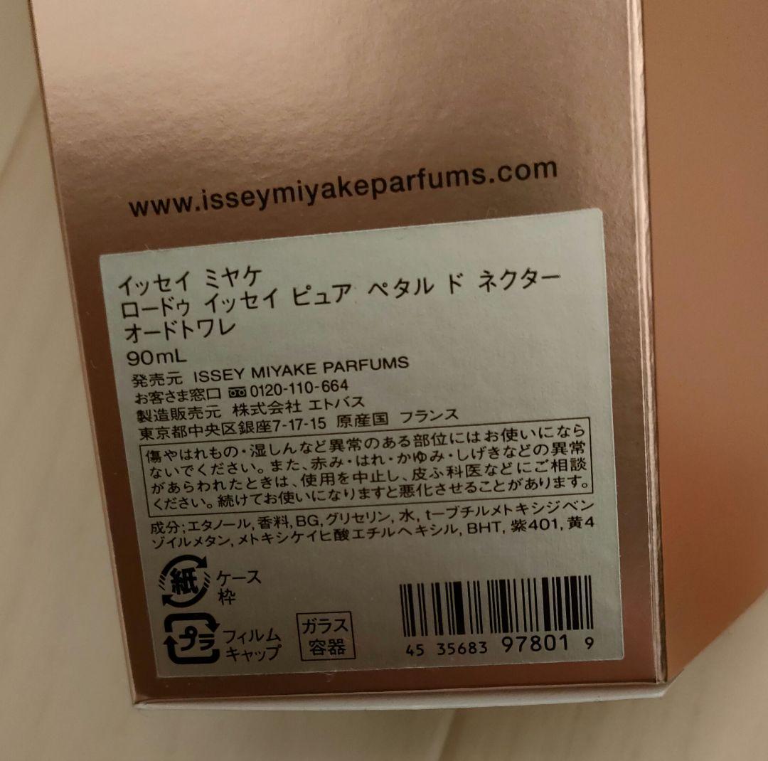 ISSEY MIYAKE L'Eau d'Issey Pure　90ml