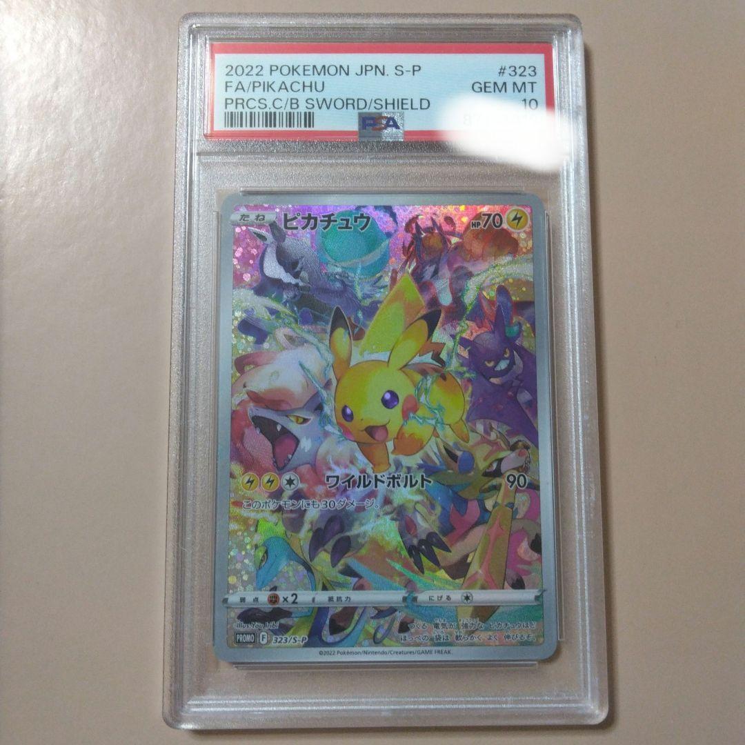 最安値！ プレシャスピカチュウ psa10