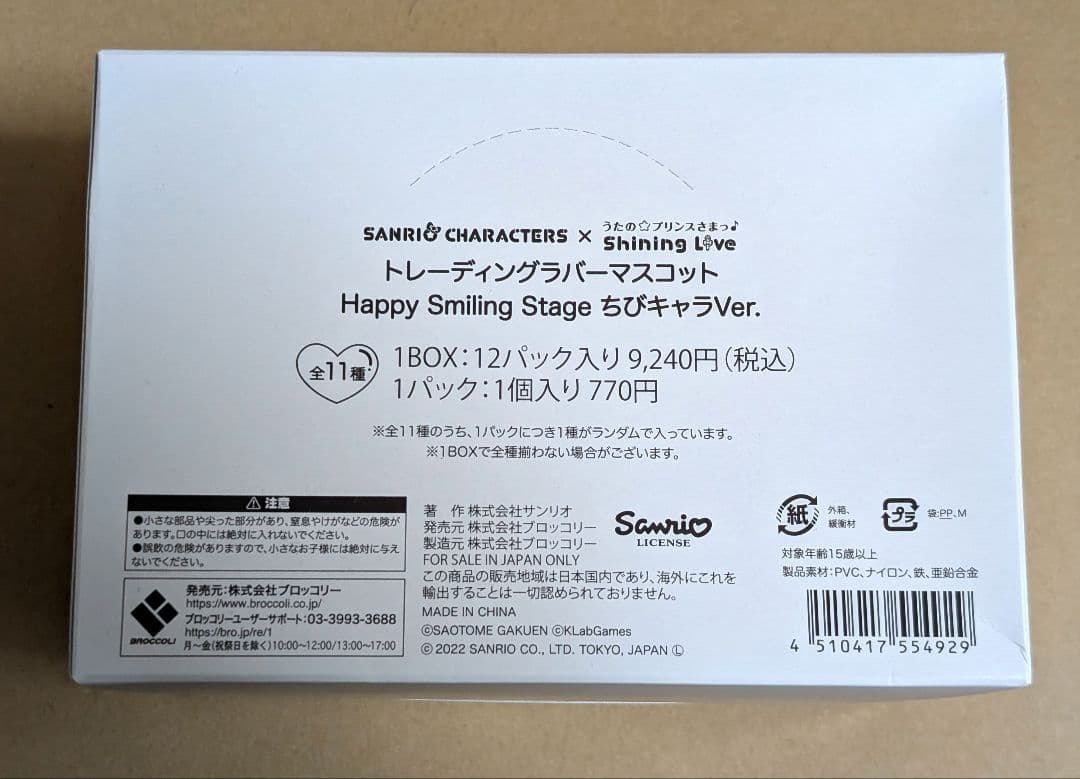 うたプリ サンリオ ラバーマスコット マスキングテープ BOX 特典 カード