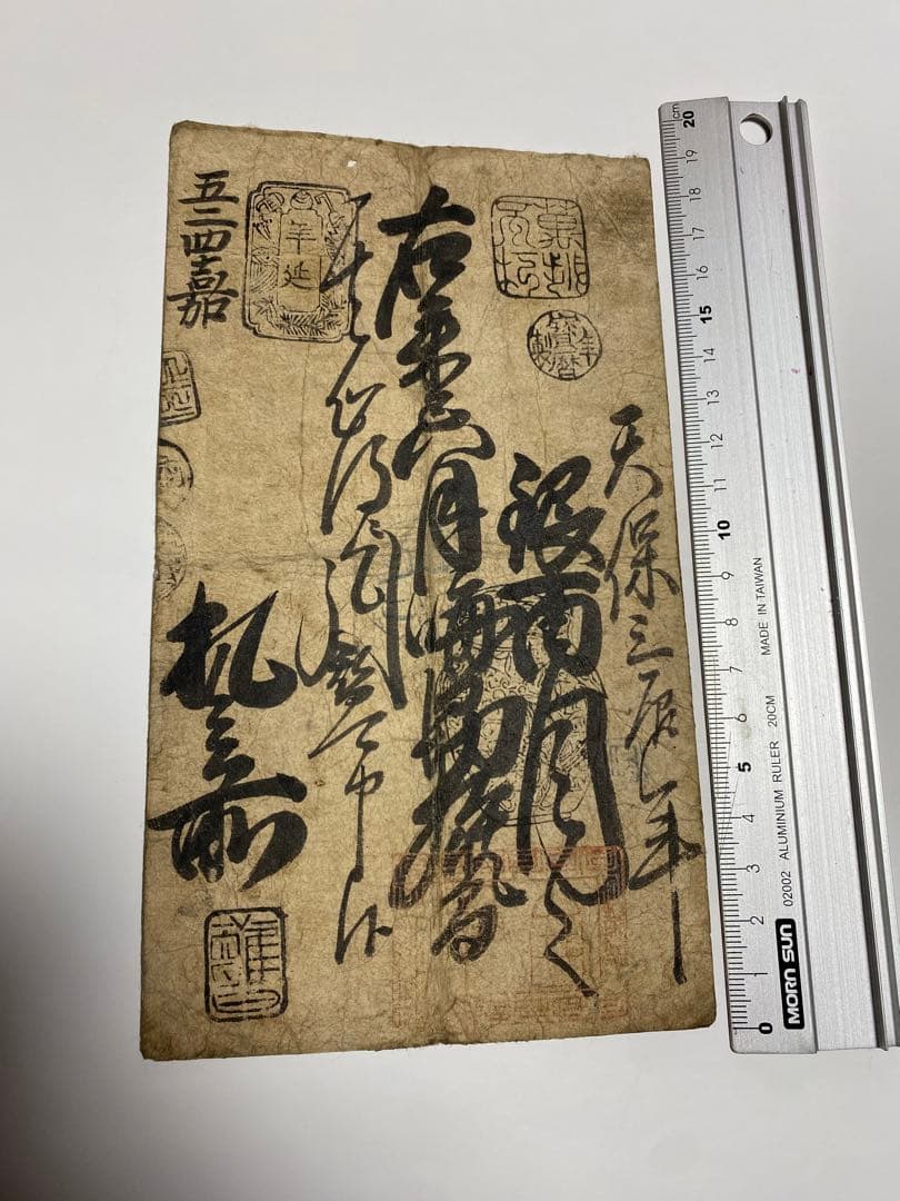 古銭、紙幣、藩札、私札、高松藩札、本物