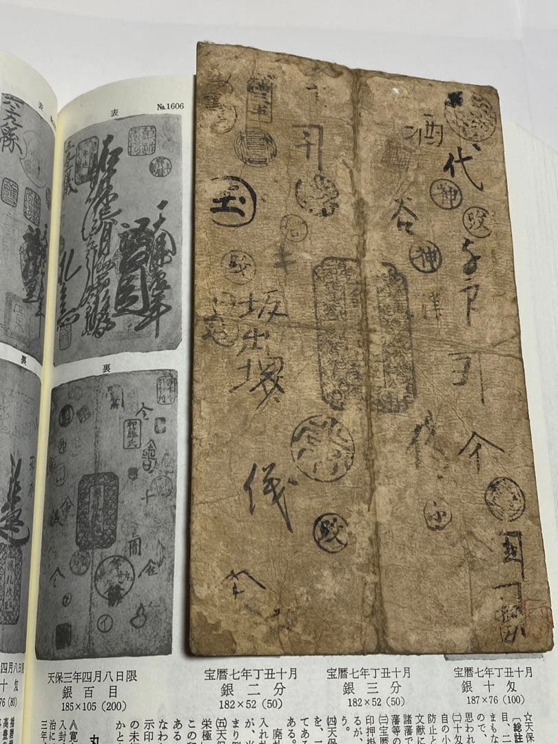 古銭、紙幣、藩札、私札、高松藩札、本物