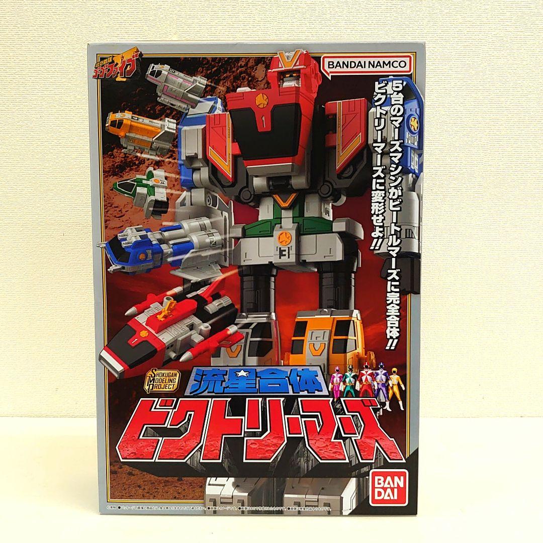 未開封 SMP 流星合体ビクトリーマーズ 救急戦隊ゴーゴーファイブ