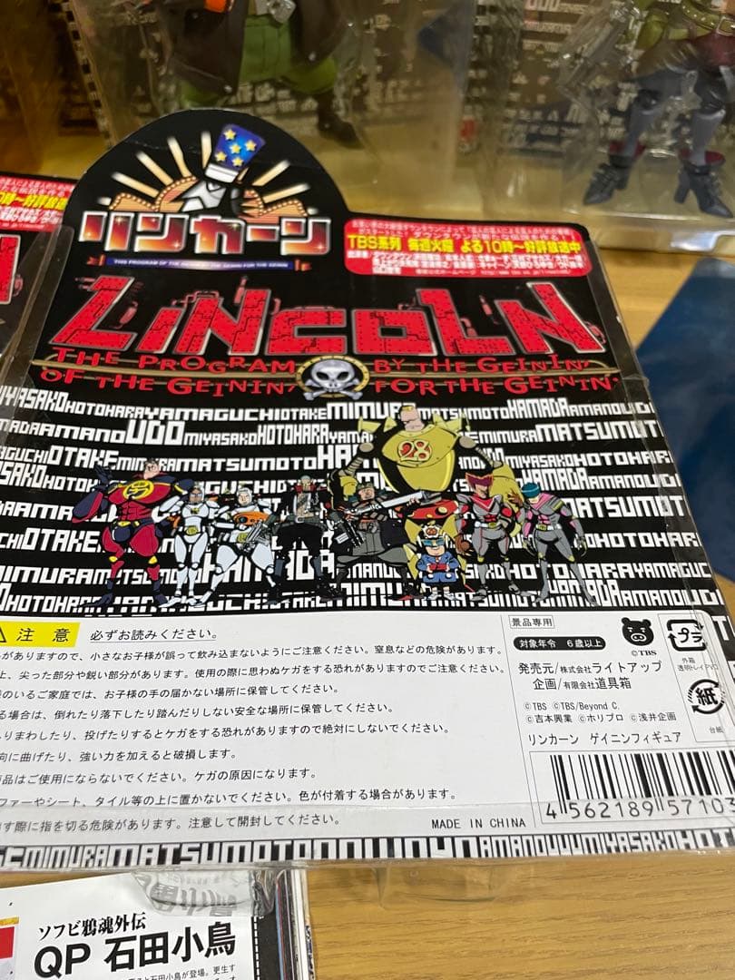 ダウンタウン　フィギュア　リンカーン　9体　松本人志