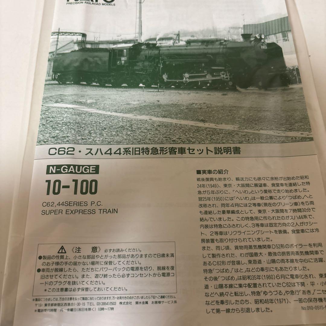 KATO C62 スハ44系　旧特急形客車セット6両セット