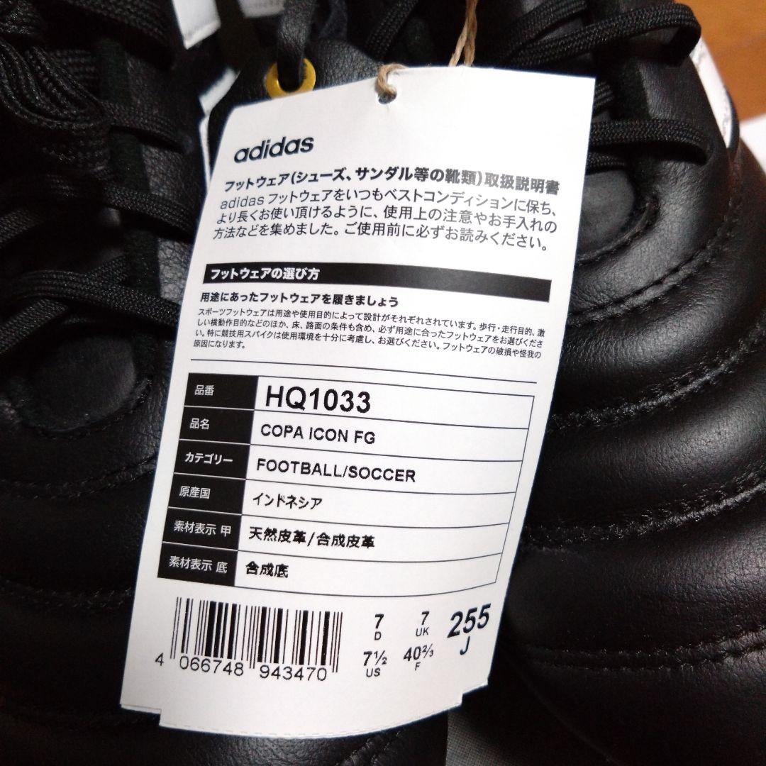 【新品】adidas COPA ICON 25.5㎝