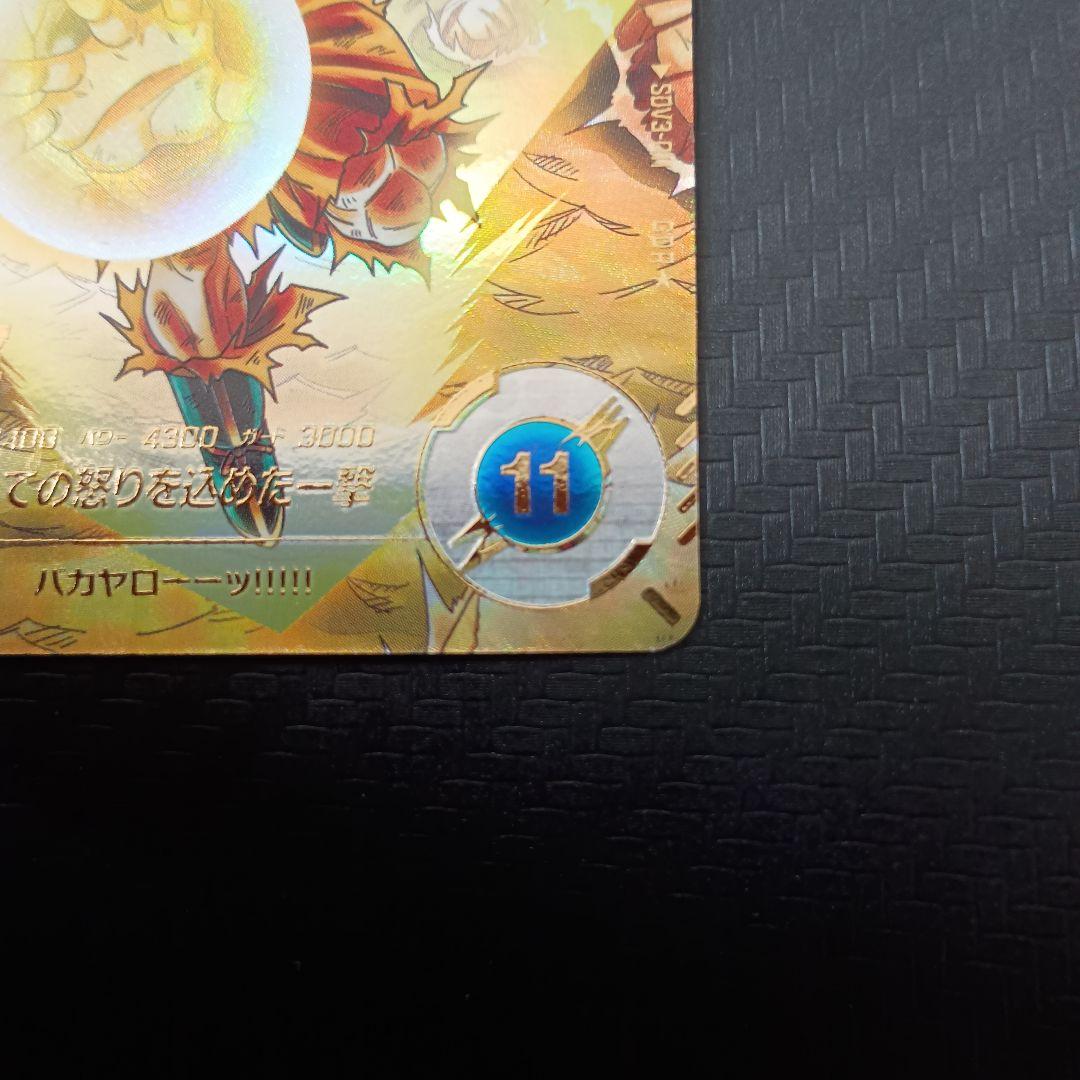 ドラゴンボールスーパーダイバーズ　SDV3-011パラレル