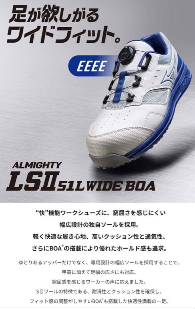 【美品】MIZUNO 安全靴　サイズ25.5cm