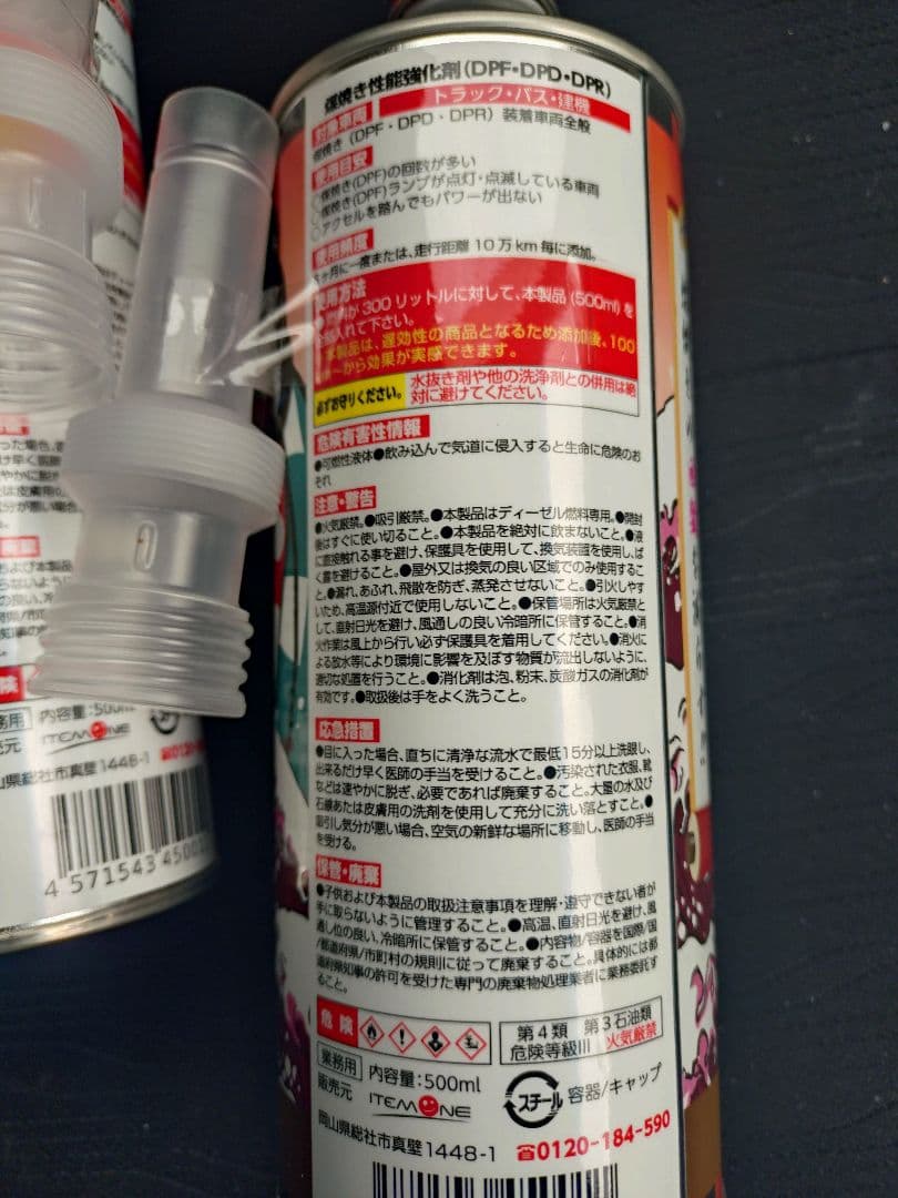 煤殺し赤 DPF・DPD・DPR用 500ml 4本セット