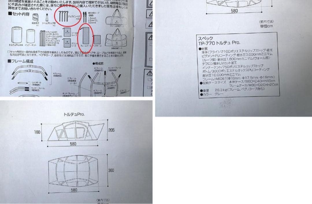 スノーピーク トルテュPro. TP-770 ルーフ グランドシート付