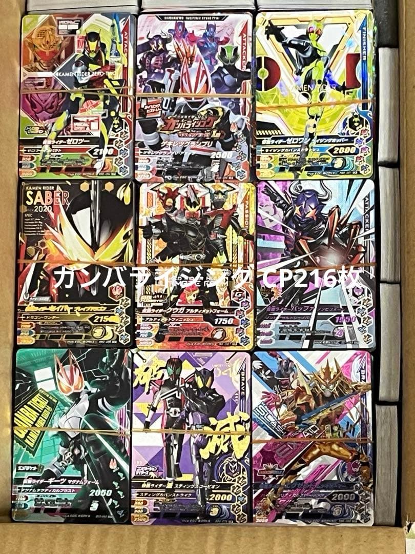 ガンバライジング・ガンバレジェンズ大量5774枚（LR54枚・CP720枚・他