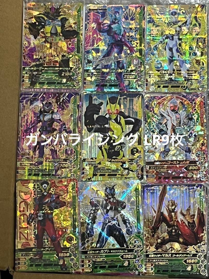 ガンバライジング・ガンバレジェンズ大量5774枚（LR54枚・CP720枚・他