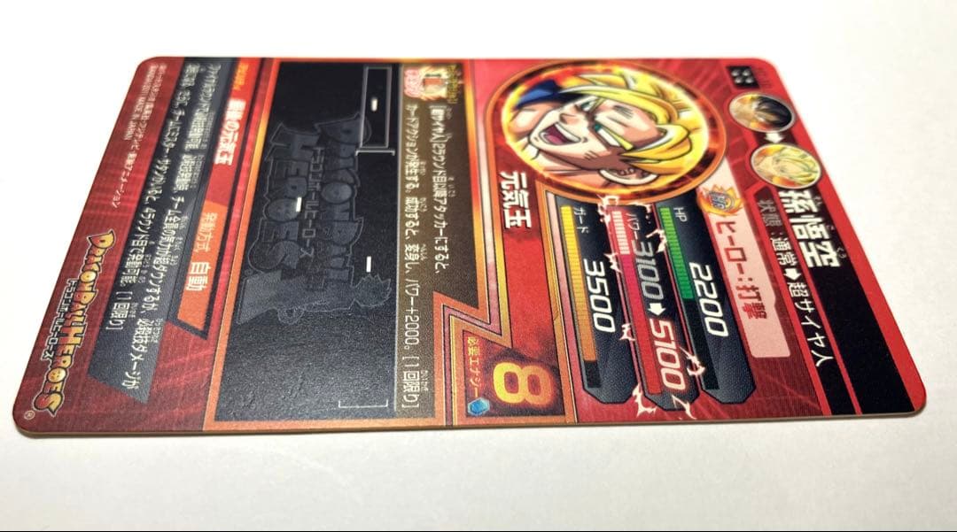 ⭕️お得品❗️再高騰旧弾❗️ドラゴンボールヒーローズ H7-10 H8-43 孫悟空